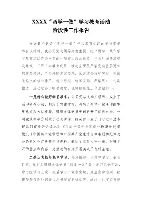 “两学一做”阶段性报告 (2)