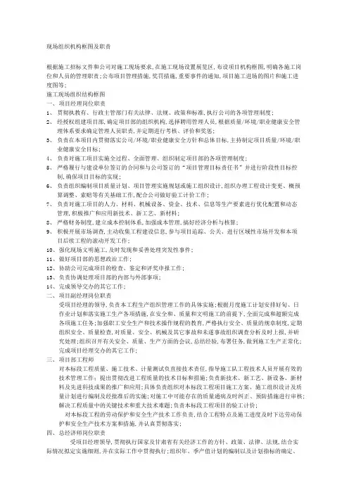 现场组织机构框图及职责