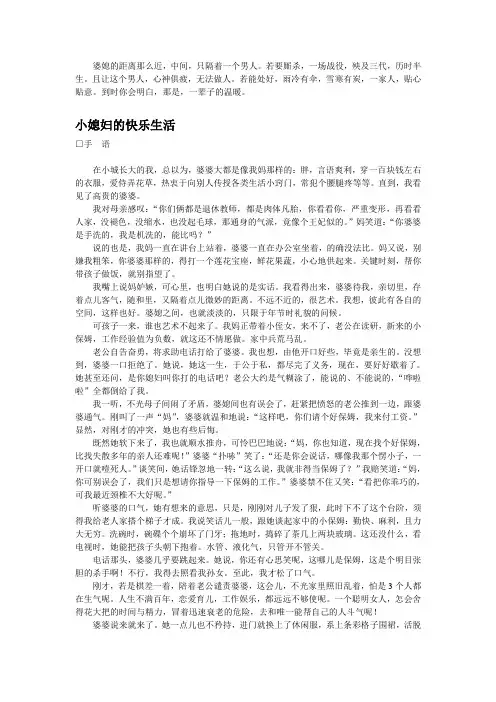 (婆媳之间)小媳妇的快乐生活