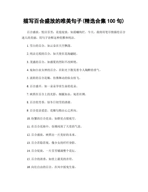 描写百合盛放的唯美句子(精选合集100句)