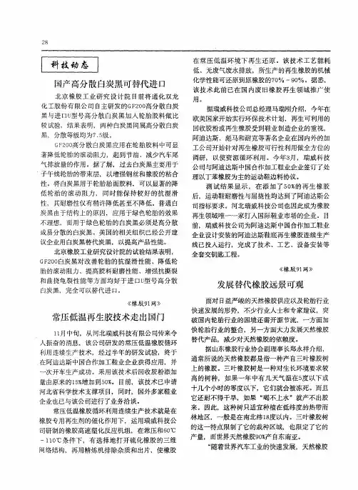 发展替代橡胶远景可观