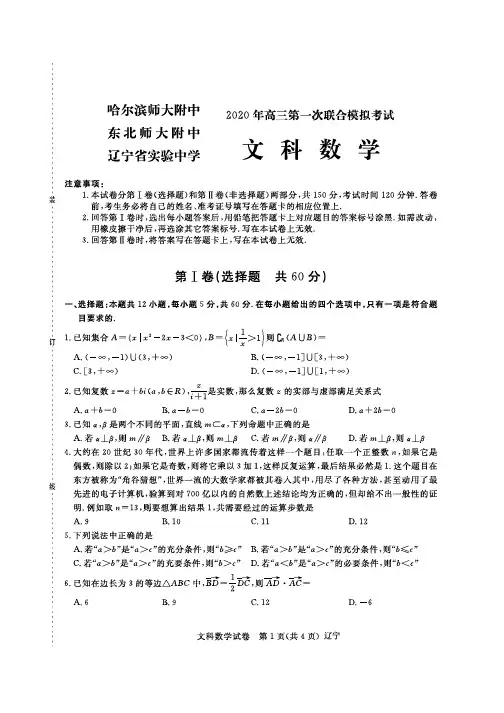2020年东北三省三校一模 文科数学 试题卷+参考答案