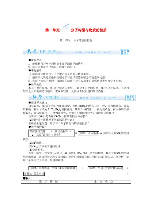 (教师用书)高中化学 专题4 第一单元 分子构型与物质的性质教学设计 苏教版选修3