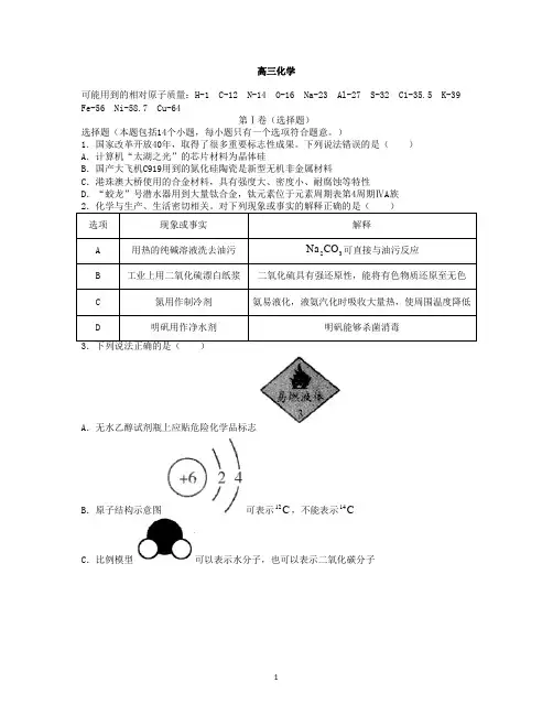 山东省潍坊市2019年高三期末考试化学试题word版