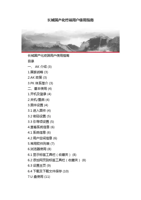 长城国产化终端用户使用指南