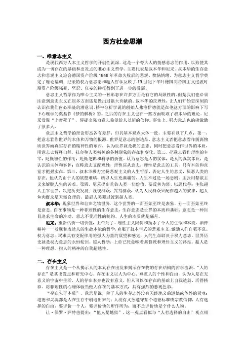 西方社会思潮