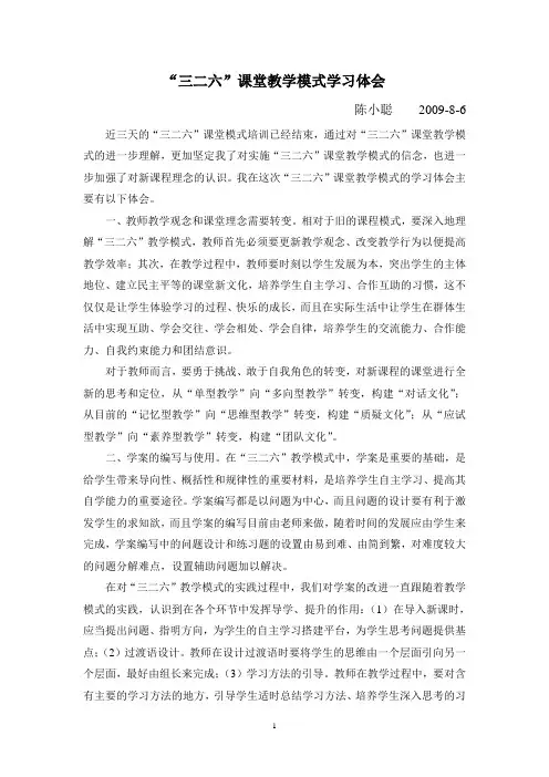 “三二六”课堂教学模式学习体会