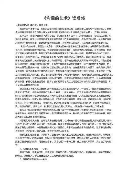 《沟通的艺术》读后感（精选6篇
