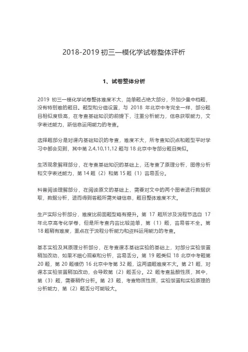 2019年北京初三一模化学试卷整体评析