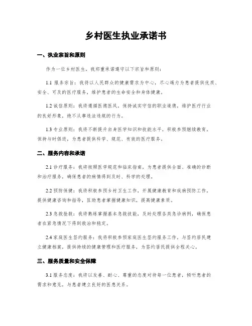 乡村医生执业承诺书