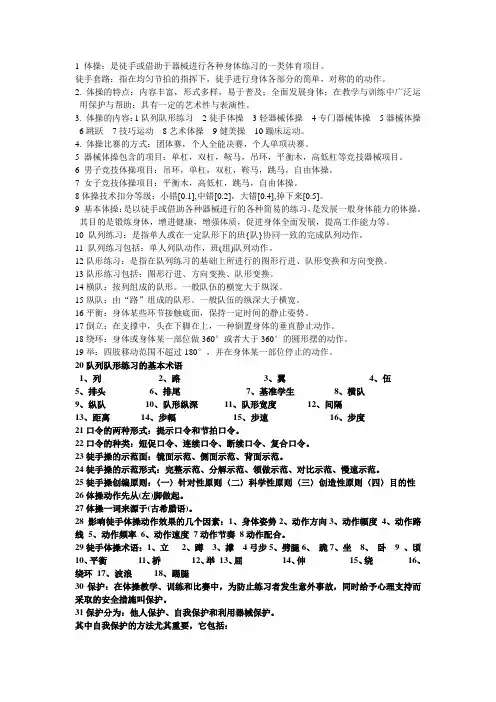 体操复习资料