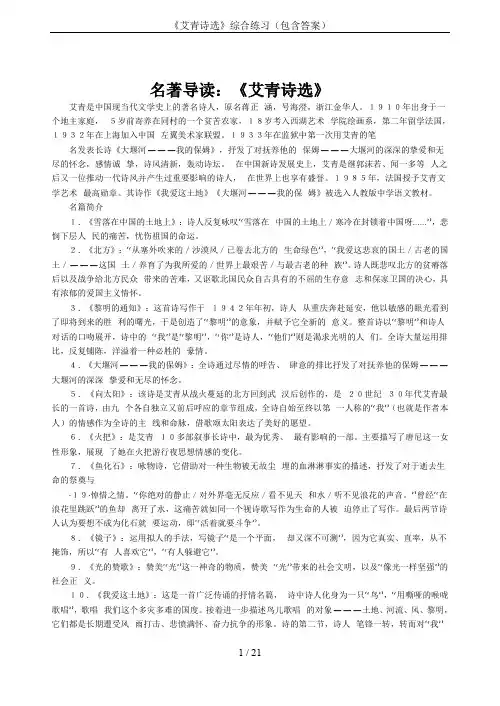 《艾青诗选》综合练习(包含答案)