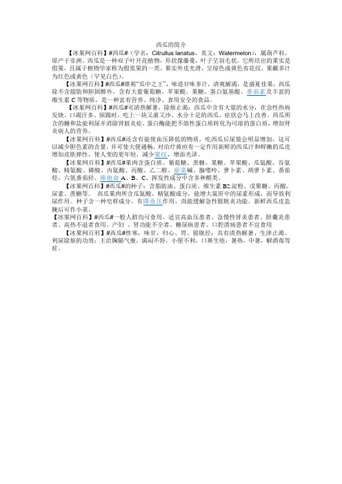 西瓜的功效和作用