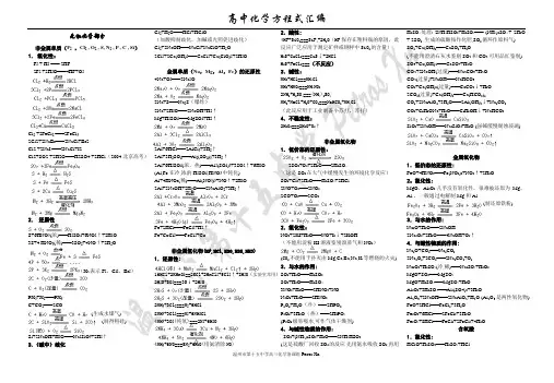 高中化学方程式大全(超全)