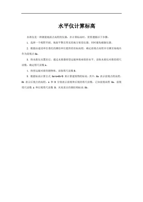 水平仪计算标高