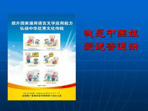 我是中国娃-爱说普通话讲述