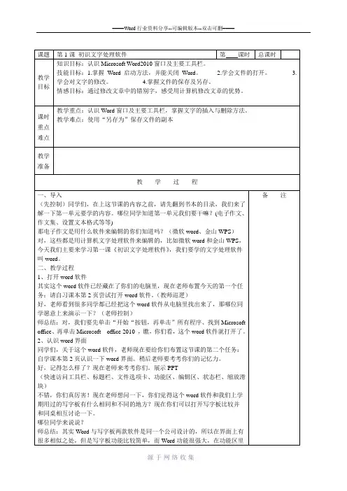 浙江摄影版四年级上信息教案