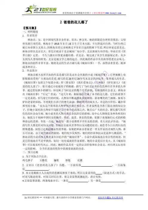 人教版七年级下学期语文导学案、训练案、单元检测全套汇总(全)含答案打包下载-12