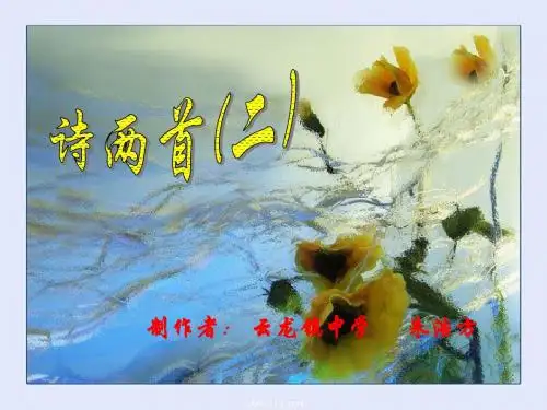 诗两首《纸船》《纸船─寄母亲》ppt课件