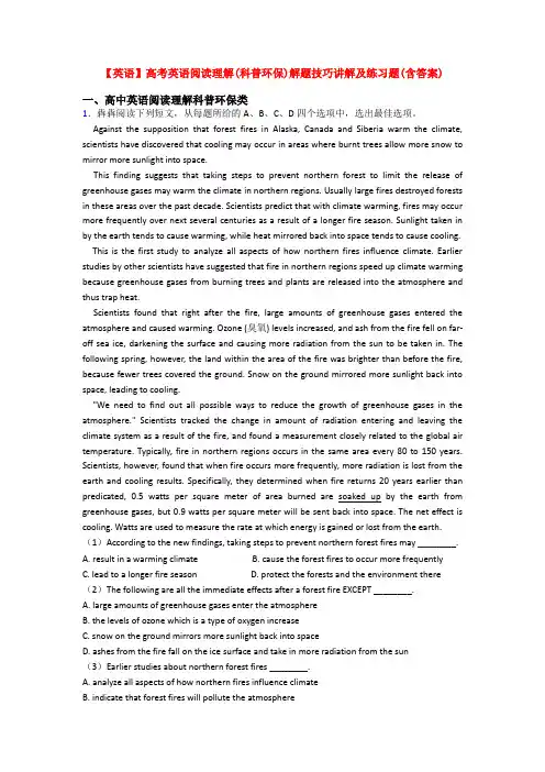 【英语】高考英语阅读理解(科普环保)解题技巧讲解及练习题(含答案)
