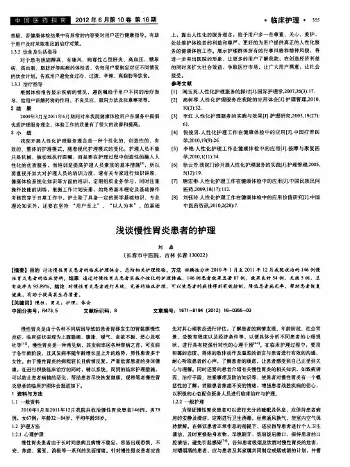 浅谈慢性胃炎患者的护理