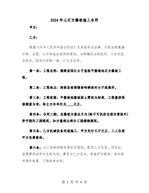 2024年土石方爆破施工合同(二篇)