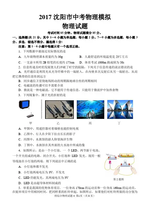 完整word版-2017沈阳市中考物理模拟二