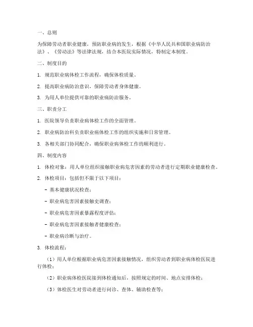 职业病体检医院管理制度