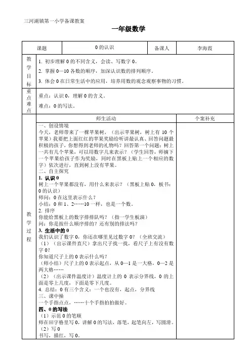 青岛版小学一年级上册《0的认识》教案