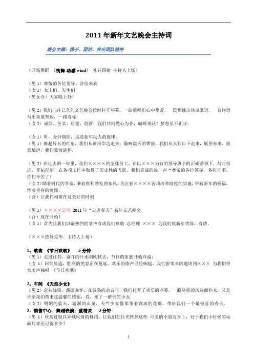 2011年春晚主持词(公司、企业)