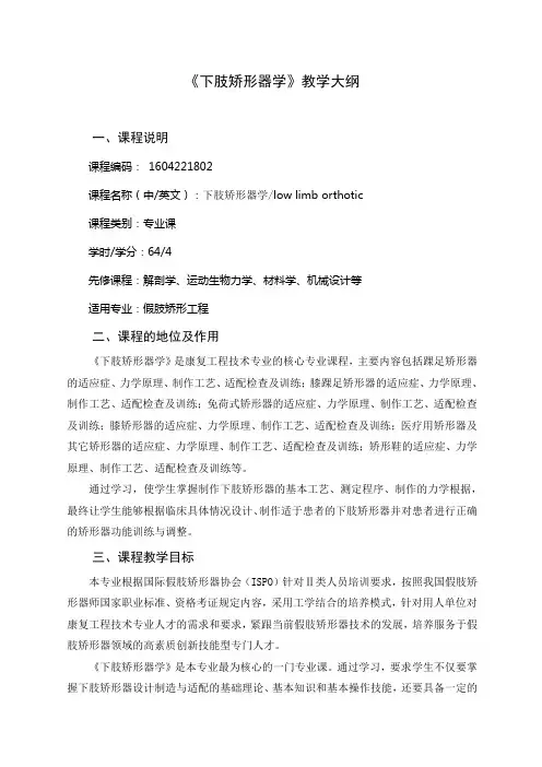 下肢矫形器学(终稿)