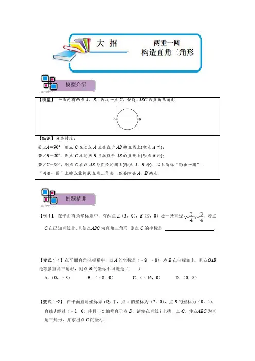 模型33 两垂一圆构造直角三角形(原卷版)-2023年中考数学重难点解题大招复习讲义-几何模型篇