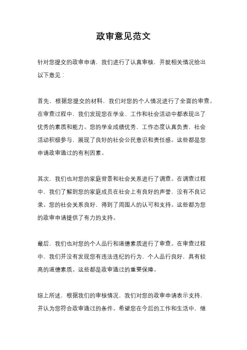 政审意见范文