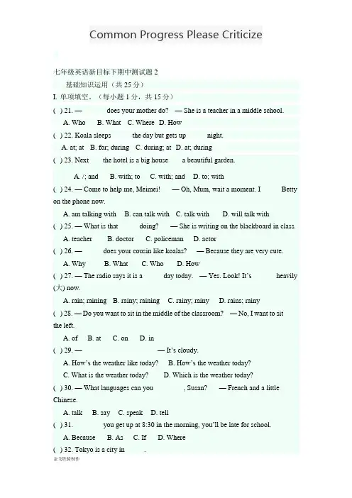 人教版七年级下册英语期中检测试卷(有答案)