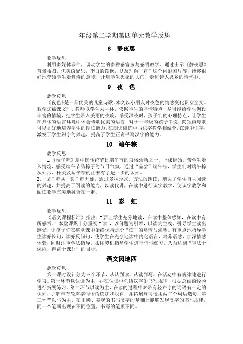 一年级第二学期第四单元教学反思