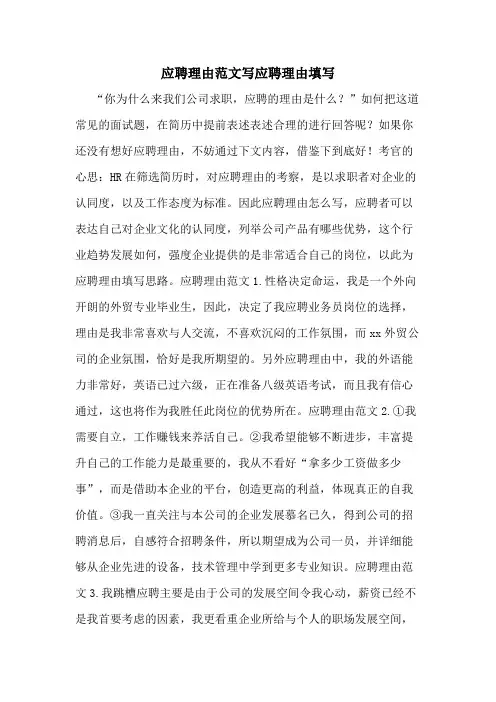 应聘理由范文写应聘理由填写