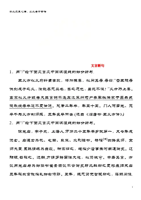 语文一轮复习读练测周第8周周六提分精练文言断句