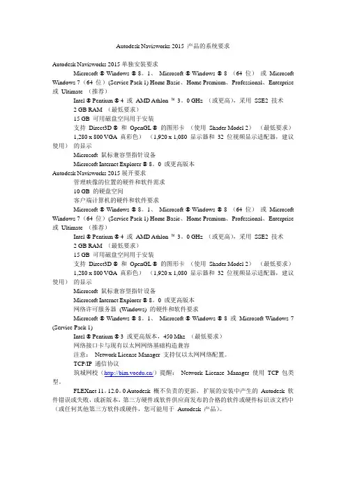 Navisworks 2015 产品的系统要求