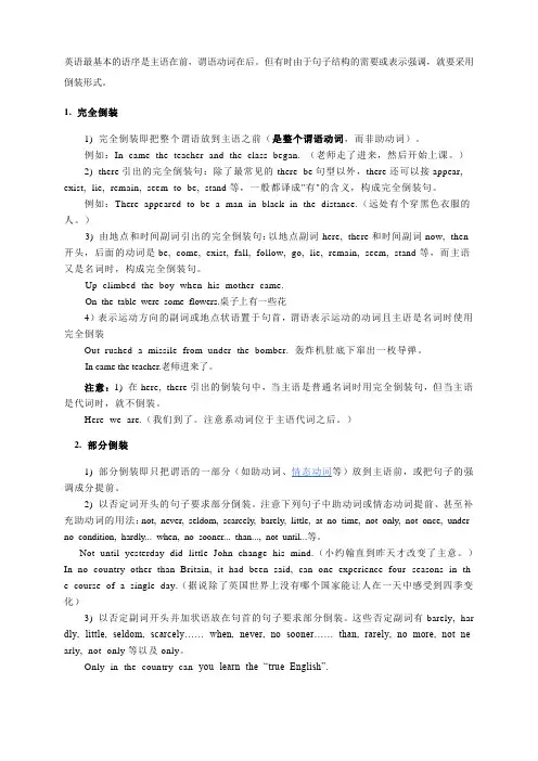 倒装句型