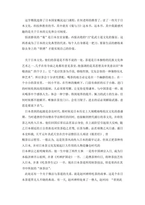 这学期我选修了日本国家概况这门课程1