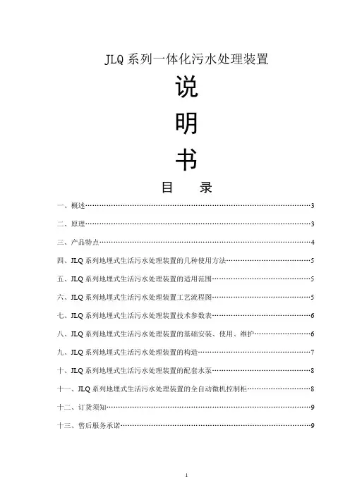 JLQ系列一体化污水处理装置