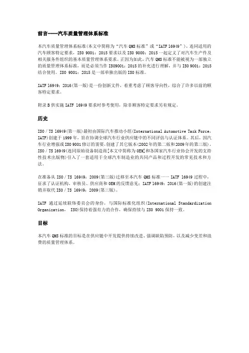 IATF16949标准原文