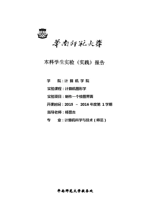 图形学实验报告