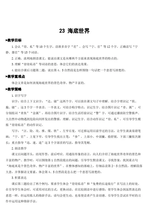 统编版部编版三年级语文下册《海底世界》名师教案