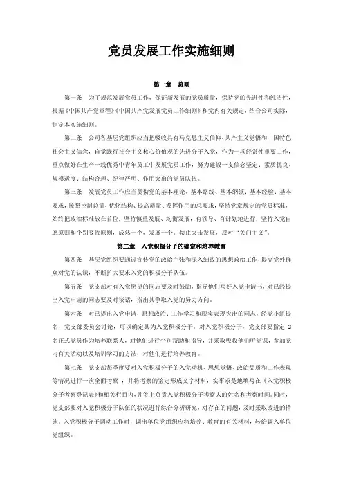 党员发展工作实施细则