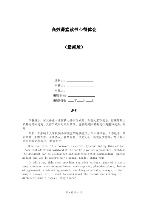 高效课堂读书心得体会