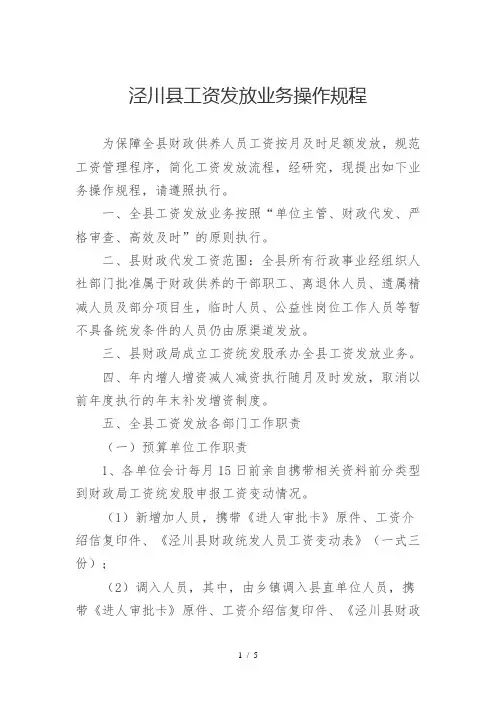 工资统发业务流程