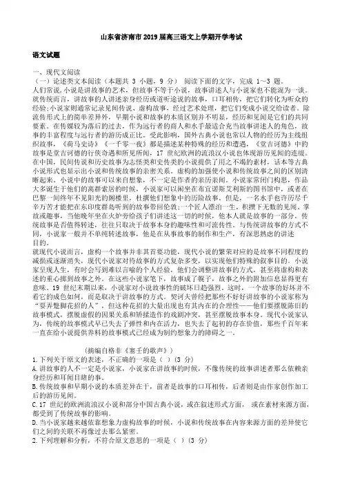 山东省济南市2019届高三语文上学期开学考试语文试卷(含答案)