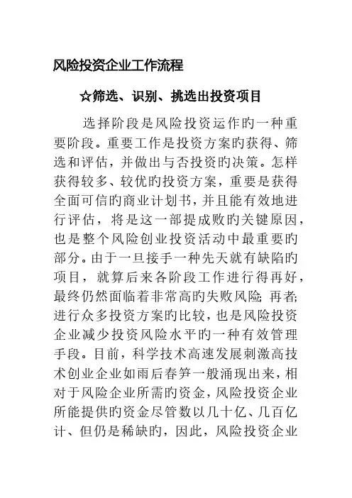 风险投资公司工作流程