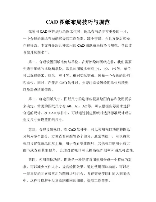 CAD图纸布局技巧与规范